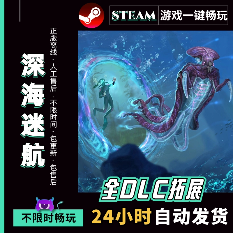深海迷航美丽水世界中文全DLC修改器PC电脑单机游戏免steam