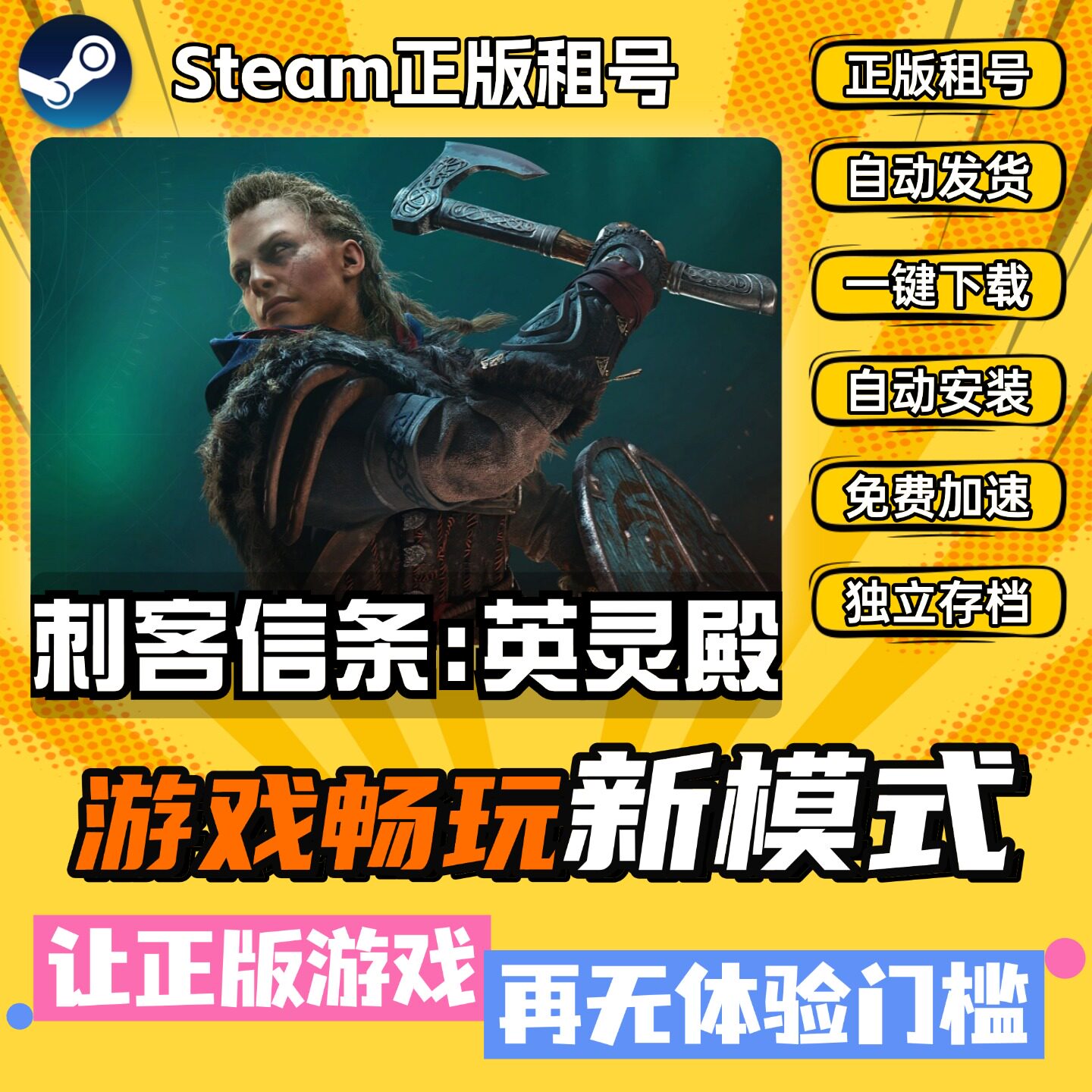刺客信条英灵殿Steam 全DLC 正版 离线 PC 中文 单机 游戏 租号
