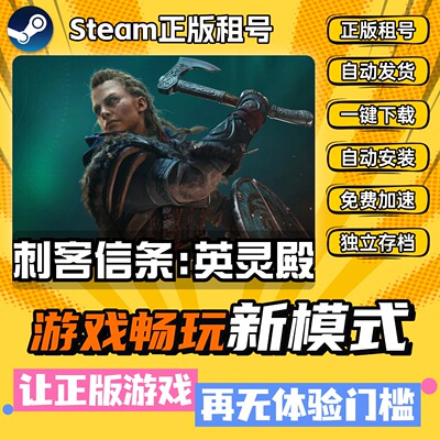 刺客信条英灵殿Steam 全DLC 正版 离线 PC 中文 单机 游戏 租号