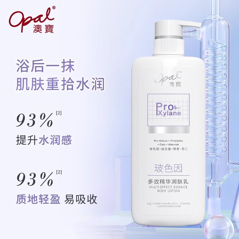 【清货】澳宝玻色因身体乳多效精华润肤保湿补水全身滋润干燥正品