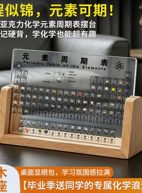儿童节元素周期表发光摆件