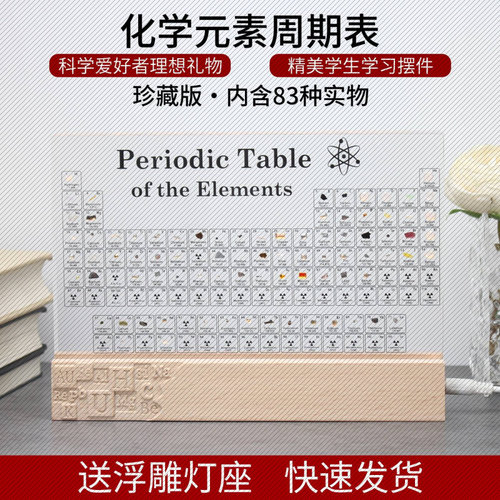 外贸优选元素周期表教具