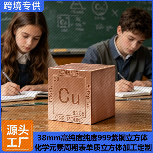 跨境热销高纯度紫铜立方体