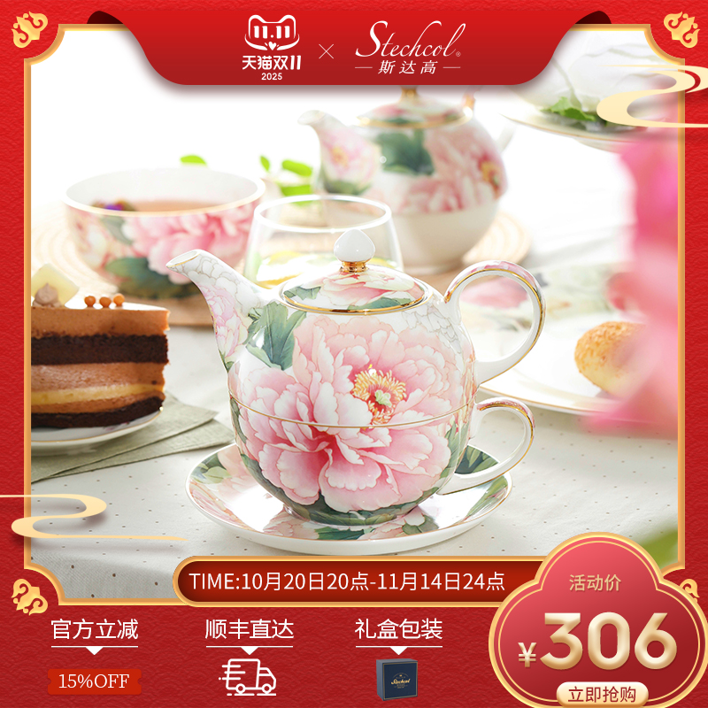 斯达高Stechcol 月夕花晨子母壶单人茶具英式下午茶套装