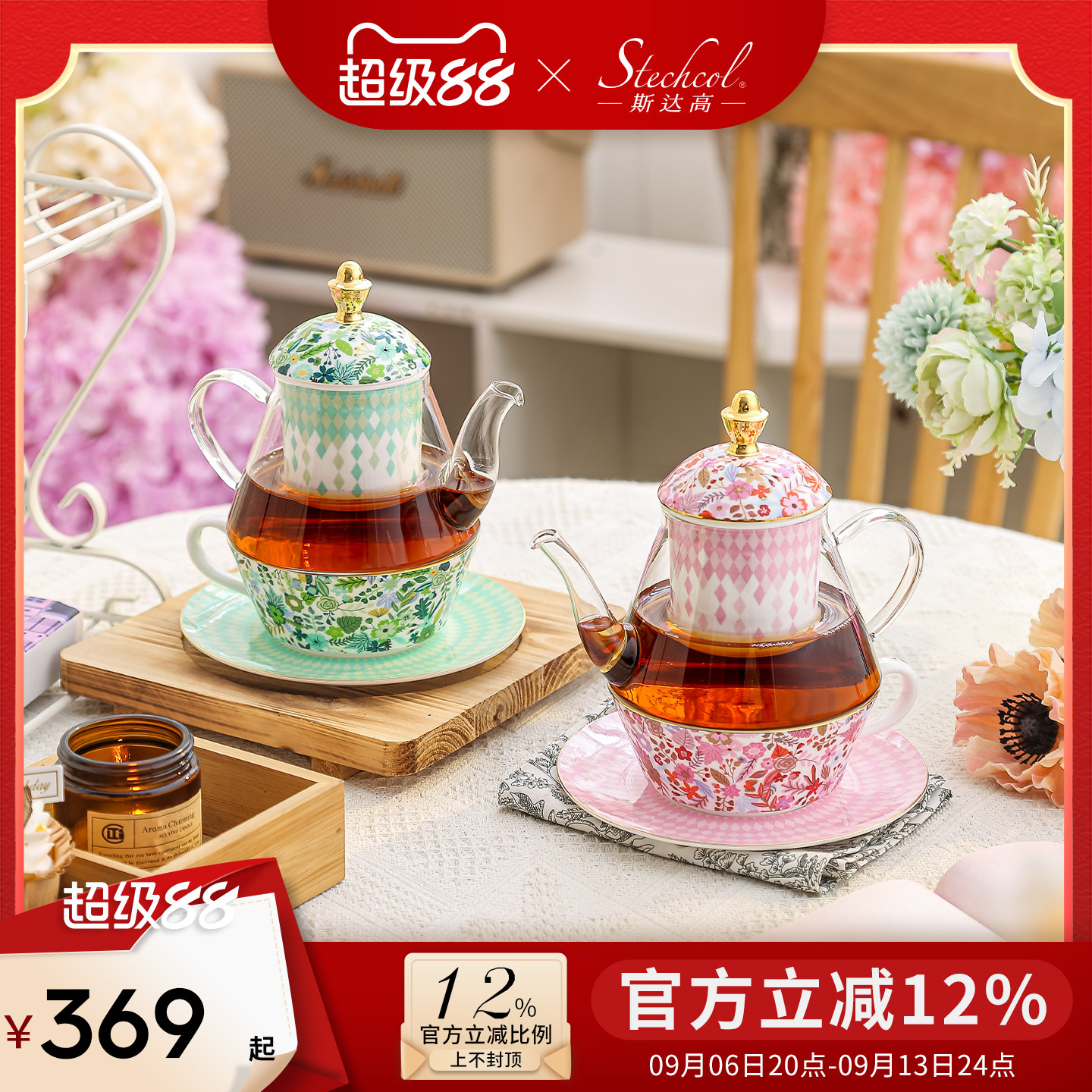 斯达高世外桃源英式骨瓷下午茶具