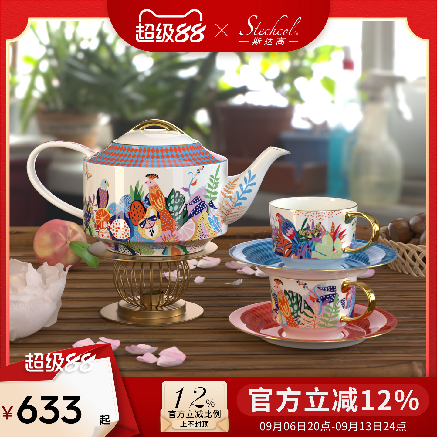 斯达高森巴骨瓷英式咖啡杯茶具