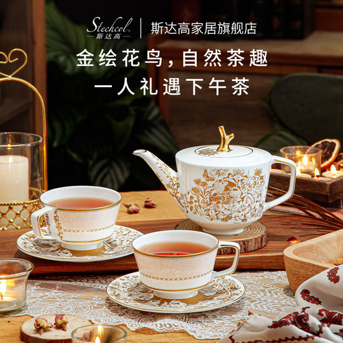 斯达高Stechol英式下午茶具套装