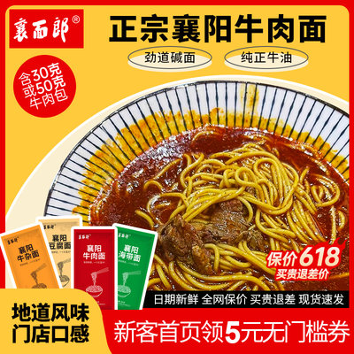 湖北襄阳牛肉面牛杂海带豆腐碱面