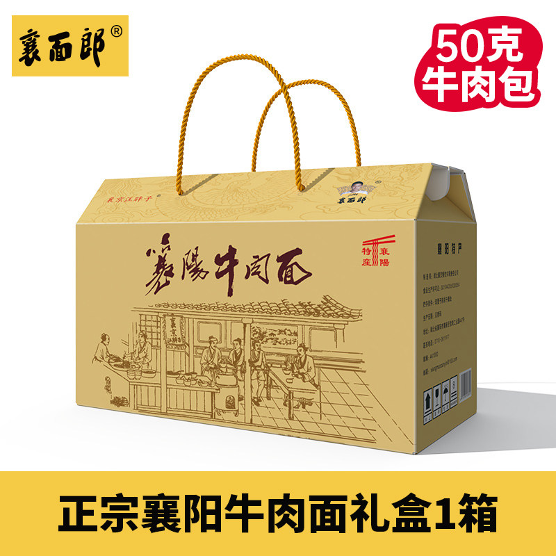 襄面郞襄阳牛肉面海带豆腐牛杂碱面条麻辣香湖北特产牛油送人礼盒