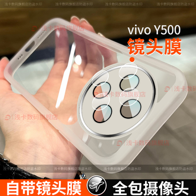 适用vivoy500手机壳新款vivoY500pro手机壳全包镜头防摔vivo保护套5G自带镜头膜女男款硅胶软壳