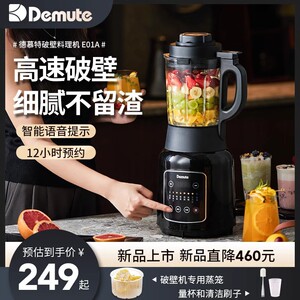 德慕特破壁机家用新款低音小型多功能加热全自动清洗豆浆料理机