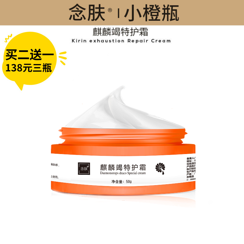 麒麟特护霜念肤手足干裂