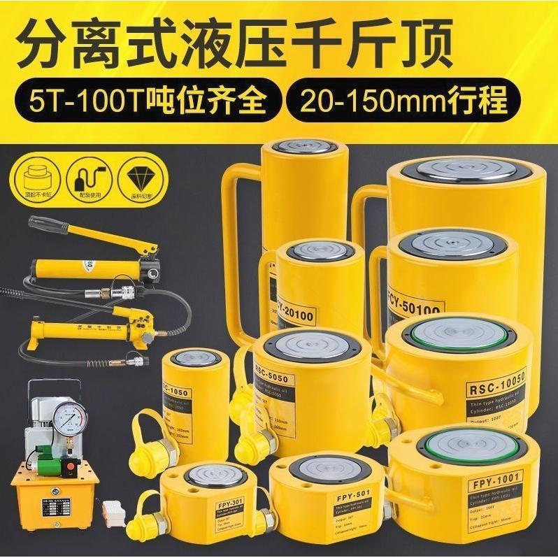 德国进口分离式液压千斤顶5T10T20T30T50T100T吨两件式超薄短型加