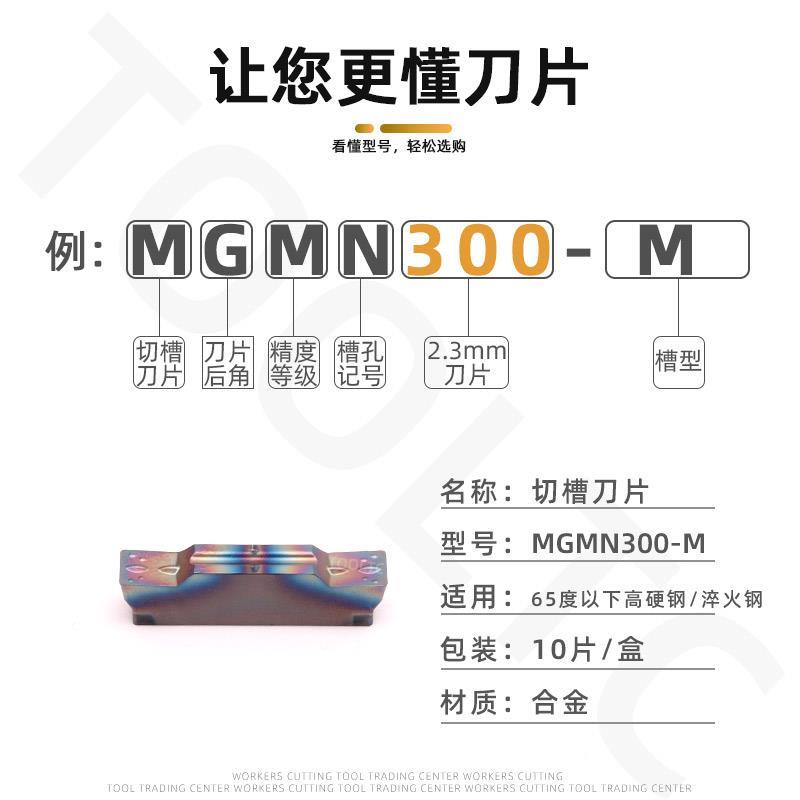 数控刀片外圆切刀切槽切断割刀4mm车淬火钢高硬料槽刀MGMN300 400