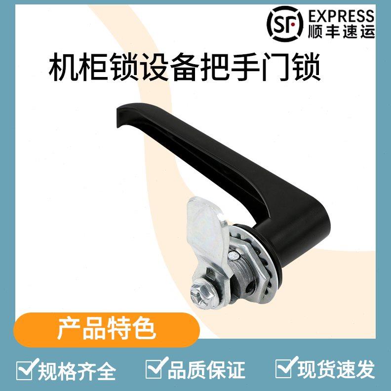 同爱姆卡L型把手转舌锁 开关柜门锁配件 把手平面柜锁旋转手柄