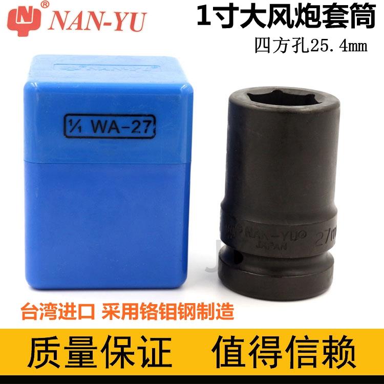 南豫NANYU铬钼钢CR-MO80L长内外六角1寸大风炮重型套筒