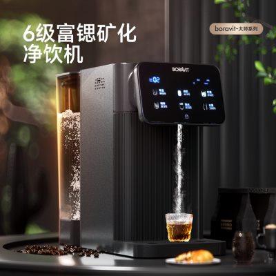 BORAVIT勃朗即热净饮水机家用一体直饮机台式净水器净饮机送滤芯