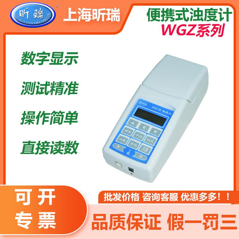 上海昕瑞WGZ-2B/3B/4000B/500B可携式精密水质浊度计浑浊度检测