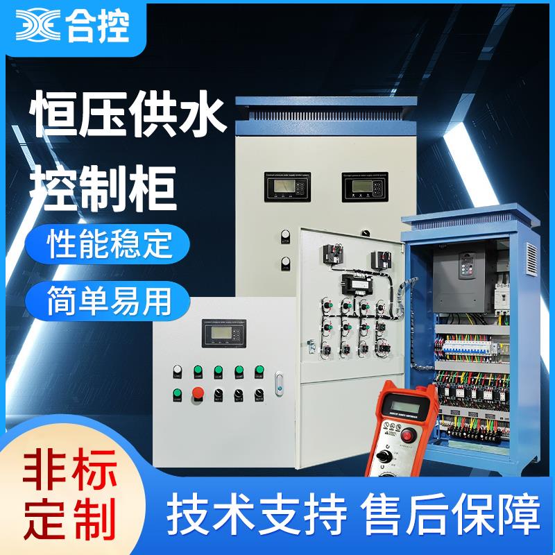 【变频柜】 恒压供水柜 风机柜 一体化泵站 品牌元器件任选