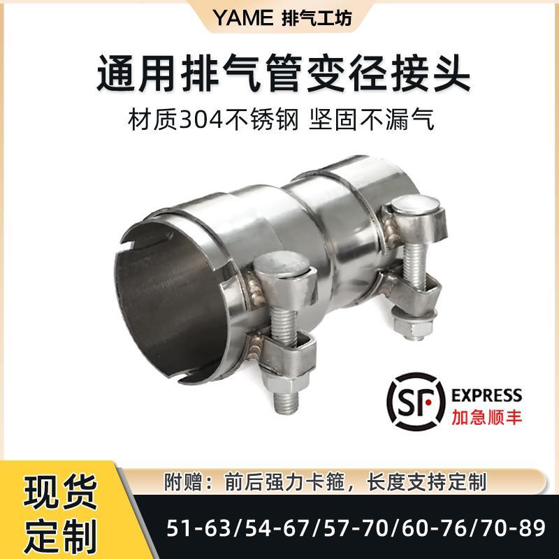 汽车排气管转接头变径套筒大转小异径接头通用不锈钢加厚现货定制