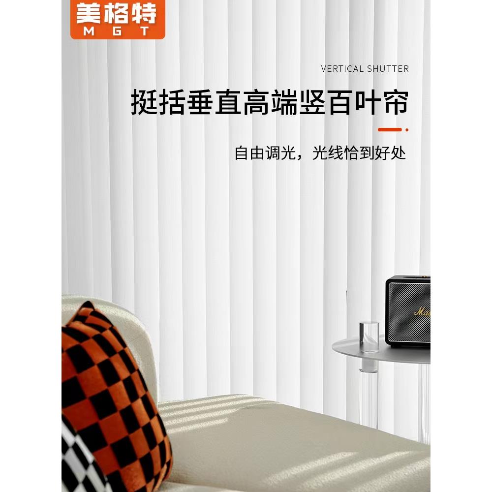 美格特 垂直帘竖百叶窗帘遮光防晒客厅卧室办公室阳台帘电动智能