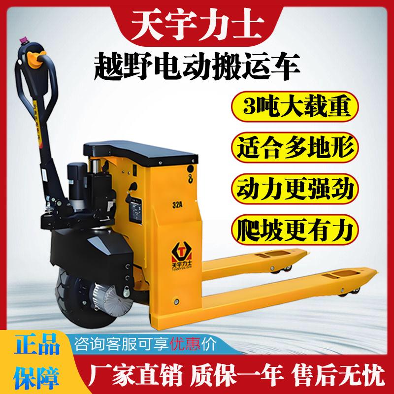 天宇力士电动叉车3吨电动搬运车户外越野大轮工程车工地材料车