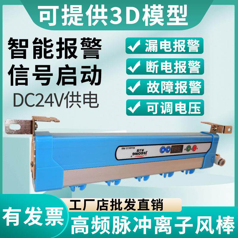 JS-968高频脉冲离子风棒DC24V智能型带报警工业静电消除器离子棒