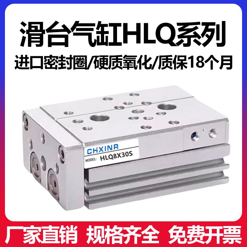 气动滑台气缸HLQ6/8/12/16/20X10X20X30X40X50X75SA/AS/SB/HLQL