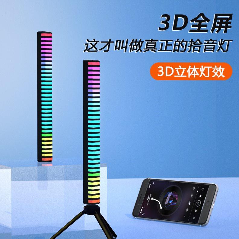 RGB氛围灯拾音电竞房间电脑桌面摆件声控车载音乐音响音量节奏灯