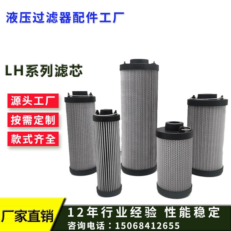 替代黎明LH0240R010BN/HC SFX-1300X10 LH1300R020BN3HC液压滤芯