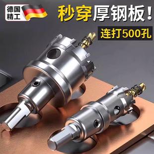 德国精工不锈钢开孔器专用打孔神器高硬度金属合金开钻孔钢板钻头