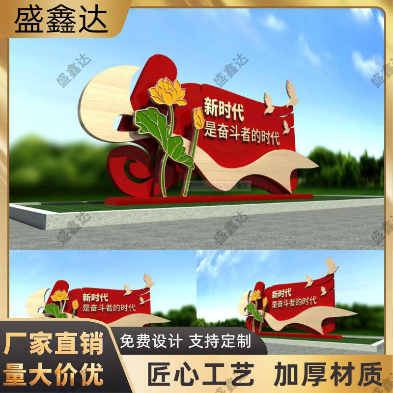 定制宣传栏社会主义标牌烤漆户外雕塑党建小品创文明城市价值观牌