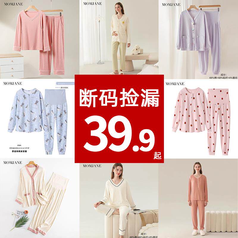 孕妇睡衣睡裤月子服套装春秋产后产妇喂奶装哺乳衣孕期夏季家居服