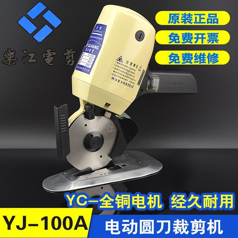 YJ-100A小型手持式电剪刀裁布机电动圆刀裁剪机切布机断布
