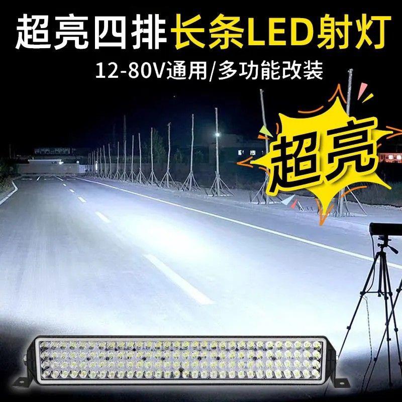 汽车长条灯LED射灯四排货车杠灯中网灯超亮12v24伏强光越野车吸顶