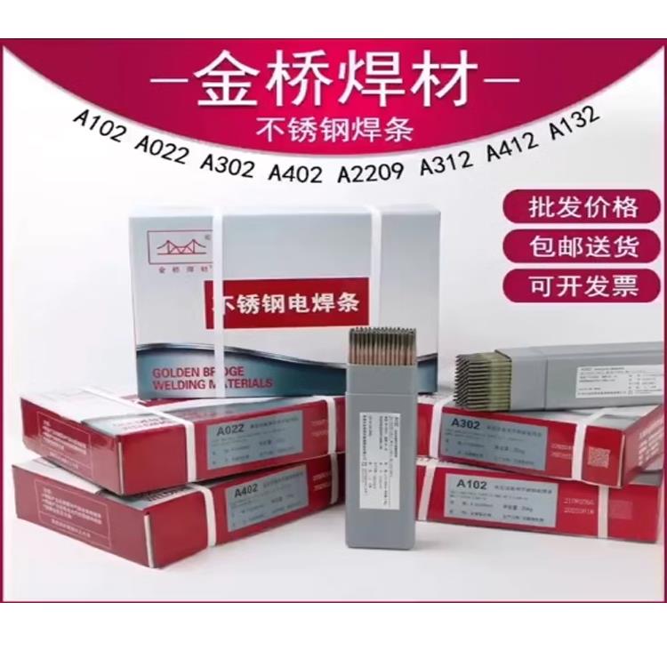 金桥不锈钢焊条A102 A302 A022 A402 308 309 316白钢电焊条304
