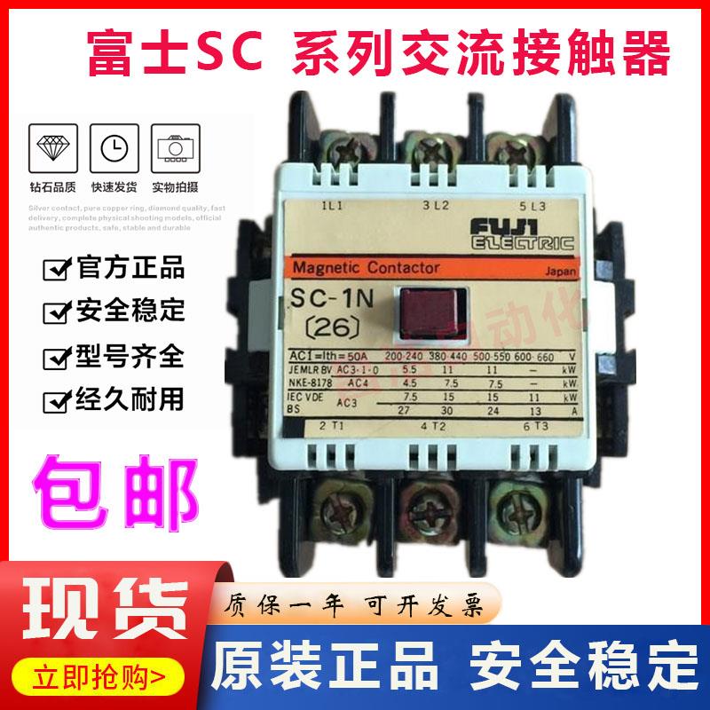 原装正品富士交流接触器SC-1N SC-2N SC-3N SC-2SN AC220V AC110V