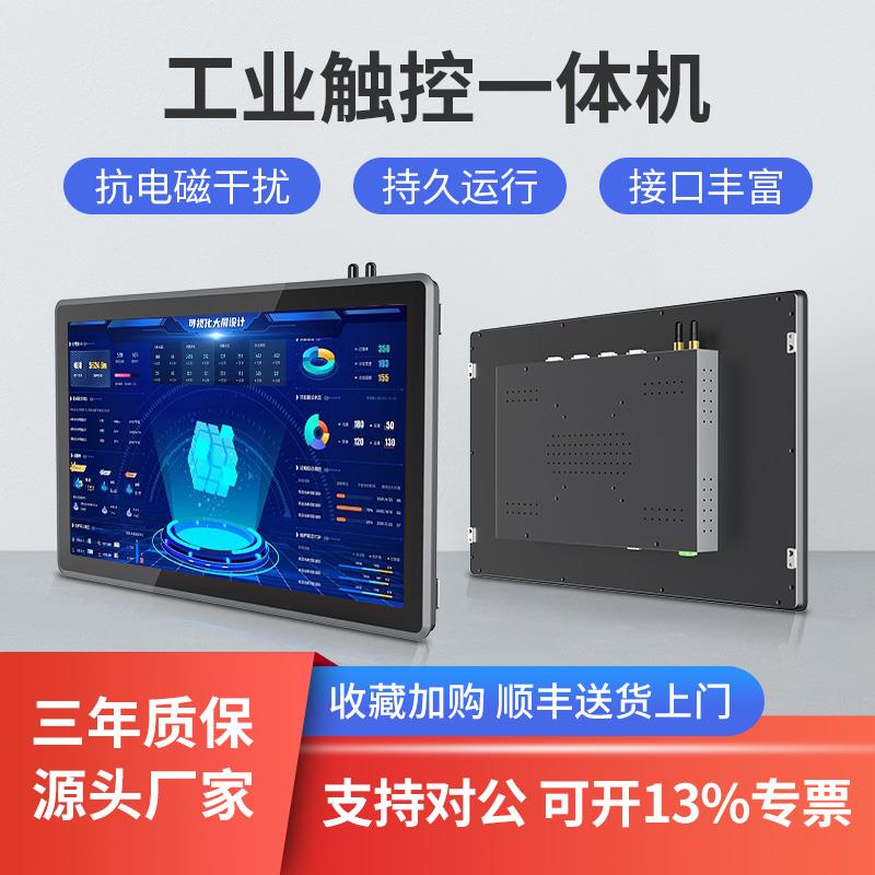 触控屏幕工控All嵌入式10.1/12/15.6/17/21.5寸安卓工业平板电脑