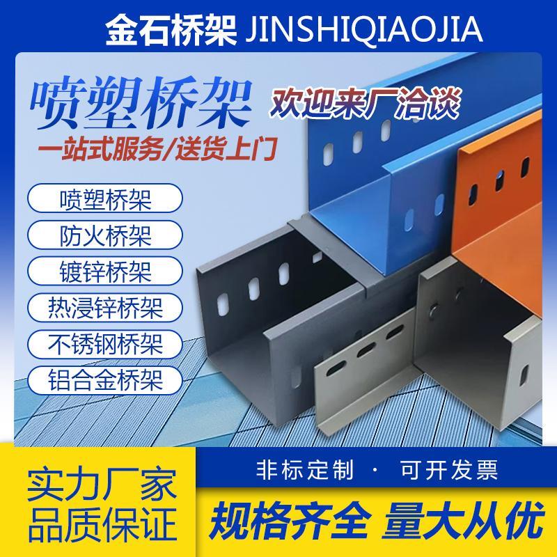 喷塑大跨距热浸锌锌铝镁线槽式托盘梯式不锈钢铝合金防火光伏桥架