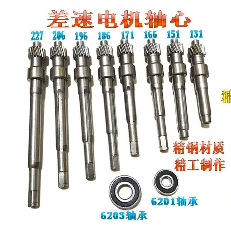 电动三车配件差速电机齿轮电机齿轮转子轴心电机轴电机转子轴