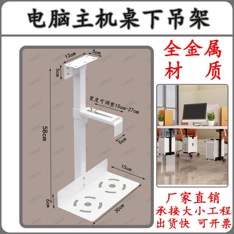 电脑主机架悬挂式办公桌下台式机箱托吊架固定支架子壁挂托架配件