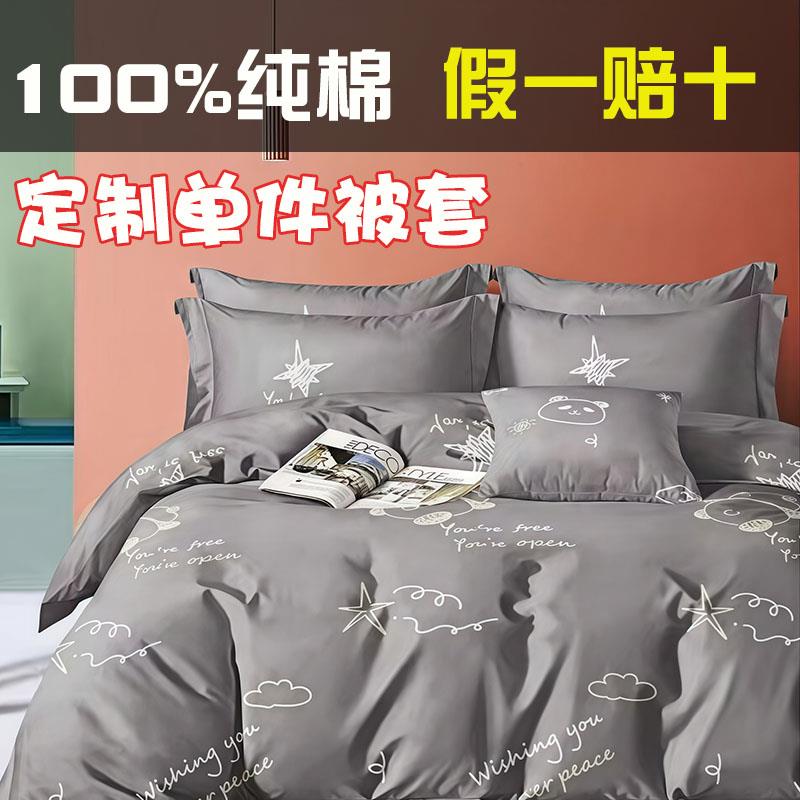 100%纯棉被套被罩单件全棉220X240定做150X160X180X210X200X230