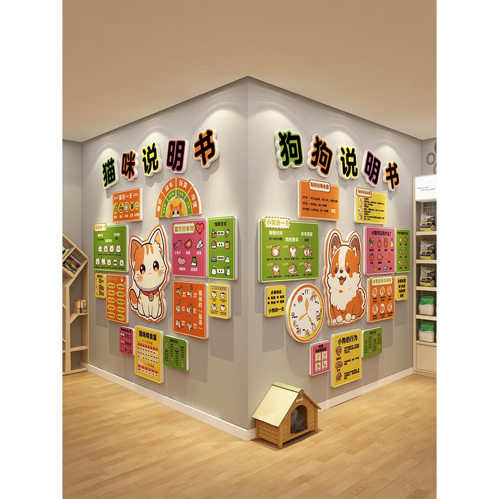 网红宠物店墙软装布局猫狗屋屋咖啡医院玻璃贴纸画背景图