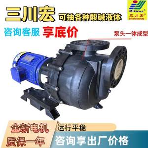 三川宏耐酸碱防腐蚀自吸泵PP电镀废水处理工业排污大头化工马肚泵