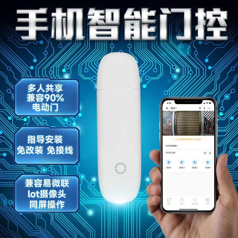 易微联卷闸门控制器wifi控制车库门平移伸缩卷帘门手机远程遥控器