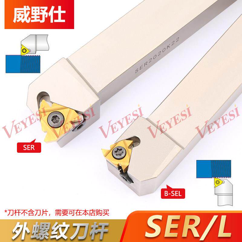 数控刀杆 外螺纹白色刀杆SER2525M16 B-SEL2020H16排刀七字型刀排