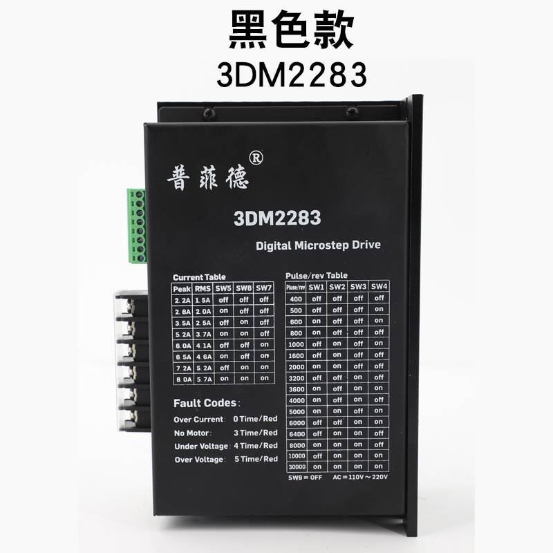 普菲德三相110/86步进电机数字式驱动器DSP芯片3DM2283电流8A220V