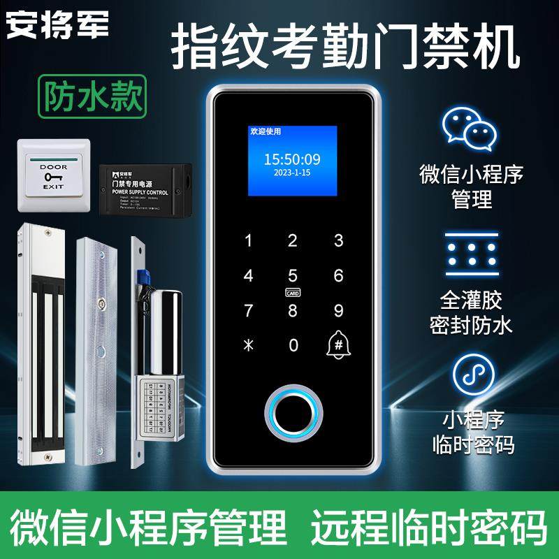 安将军防水指纹门禁系统一体机主机办公室刷卡电子密码磁吸电磁锁