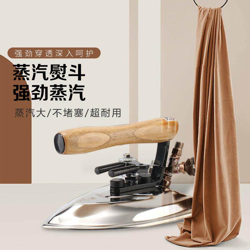 蒸汽熨烫洗涤设备家用蒸汽电熨斗服装干洗窗帘大功率工业烫斗配件