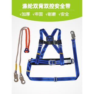 高空作業戶外建筑施工地安全保險繩 滌綸雙背雙控安全帶